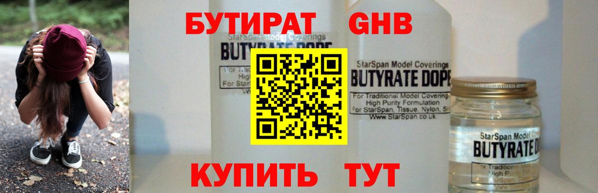 Солнечногорск  БУТИРАТ 99%  Бутират  Вход с VPN 