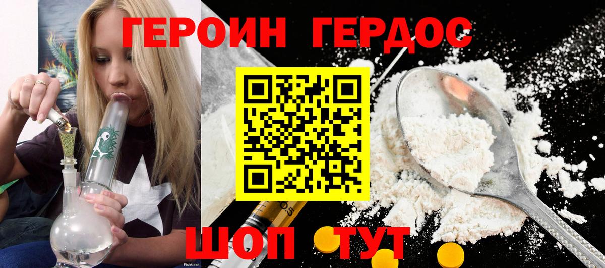 Героин герыч Солнечногорск