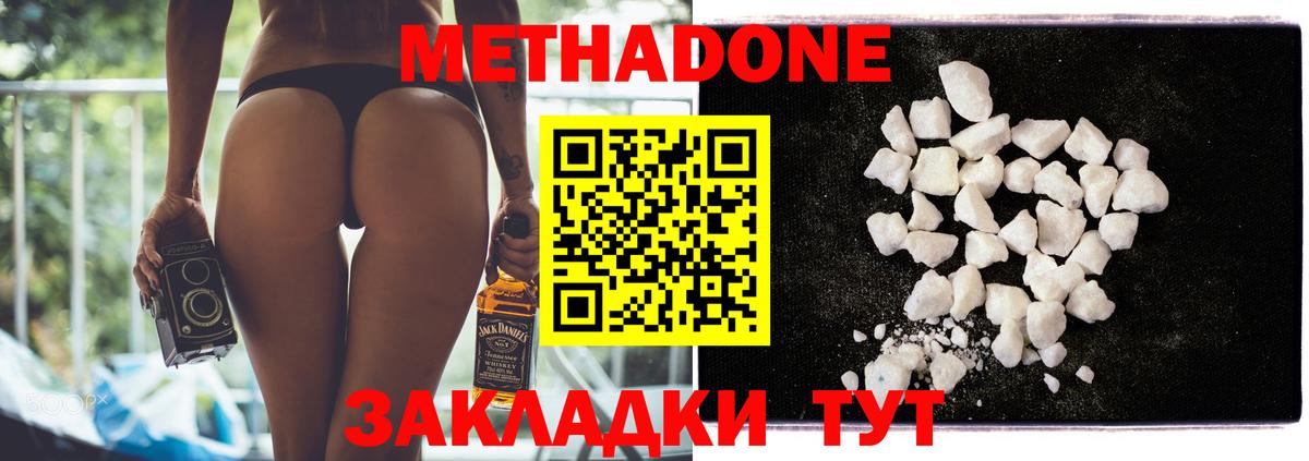 МЕТАДОН VHQ  Вход с VPN  Солнечногорск  МЕТАДОН methadone 